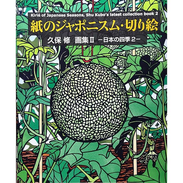 Amazon.co.jp: 切り絵全集: 久保修古希記念 : 久保 修, 久保 修: 本